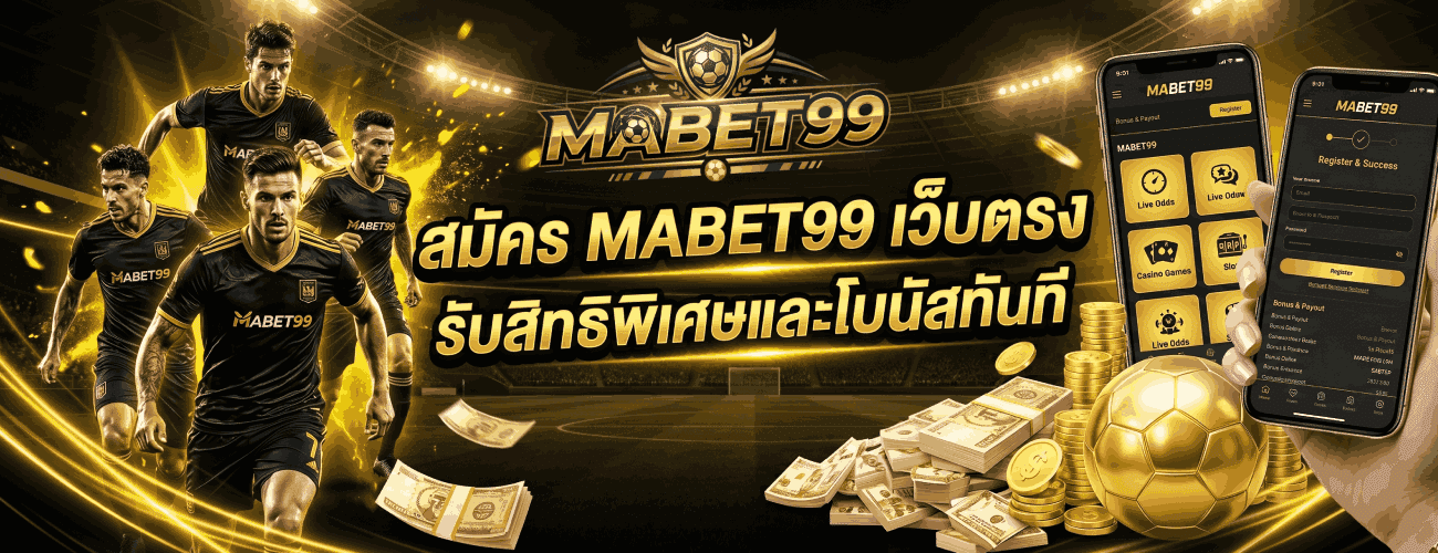 เว็บตรง รับสิทธิพิเศษ